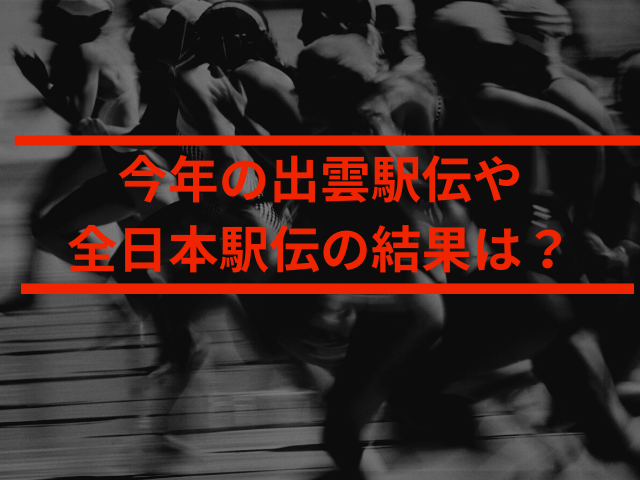 2026年箱根駅伝の順位予想！区間ごとの順位まで徹底分析